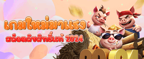 ฟรีสปินสล็อตค่ายดัง 200 ครั้ง promotion